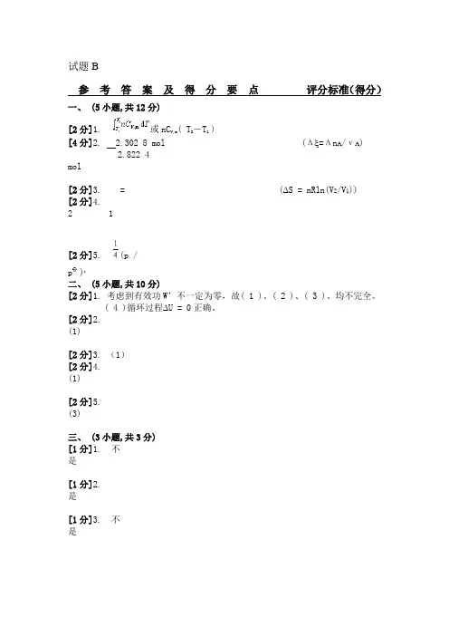 B卷评分标准