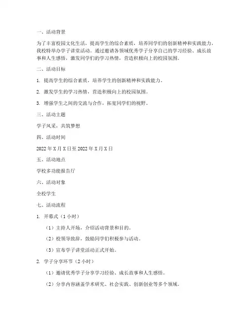 学子讲堂活动策划方案模板