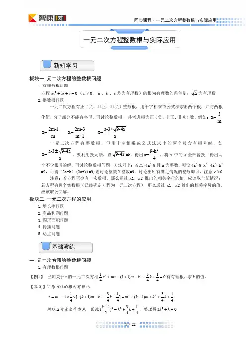 一元二次方程整数根-教师版