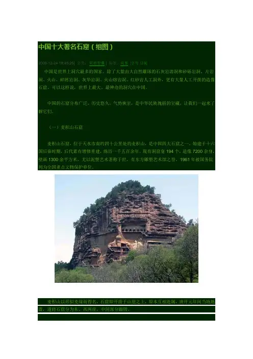 中国十大著名石窟