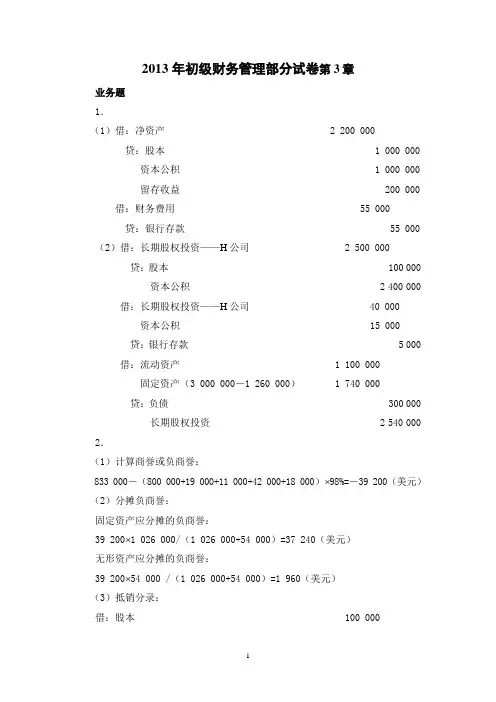 2013年初级财务管理部分试卷