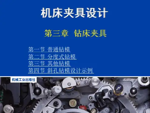 机床夹具设计