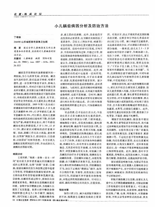 小儿龋齿病因分析及防治方法