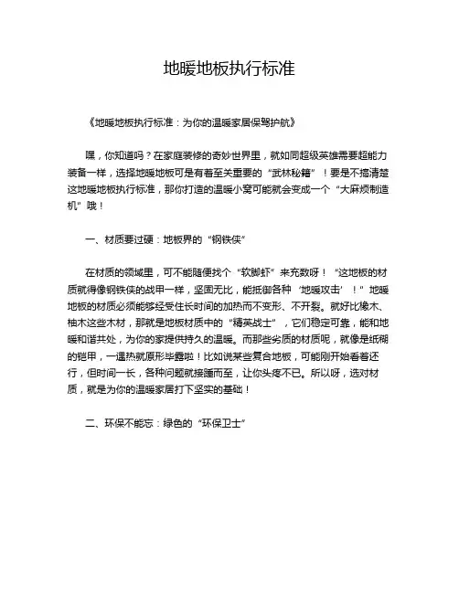 地暖地板执行标准