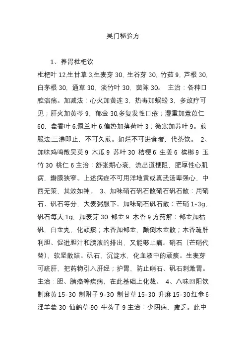 吴门秘验方