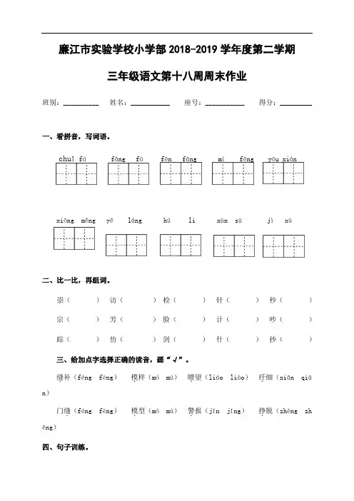 广东省廉江市实验学校2018-2019学年三年级下学期第18周周末作业语文试题