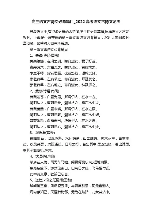 高三语文古诗文必背篇目_2022高考语文古诗文范围