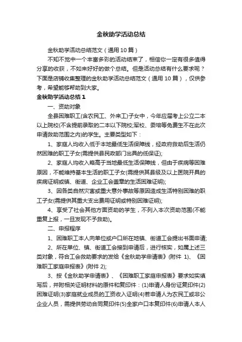 金秋助学活动总结