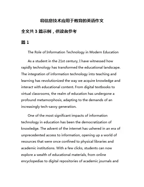 将信息技术应用于教育的英语作文
