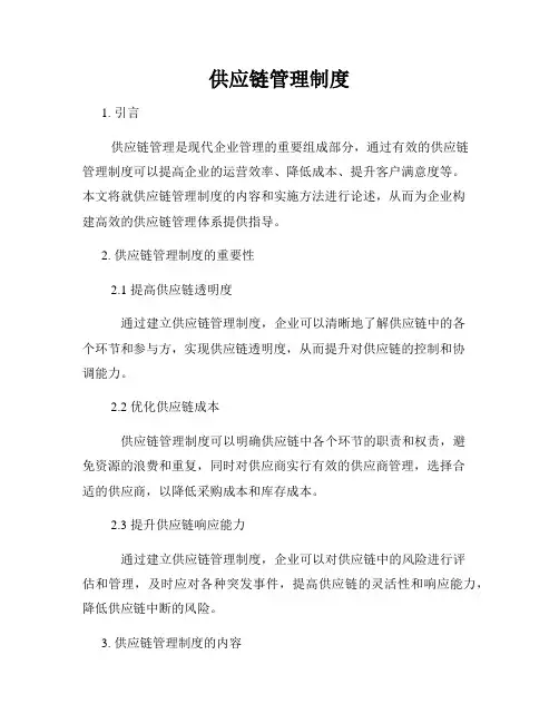 供应链管理制度
