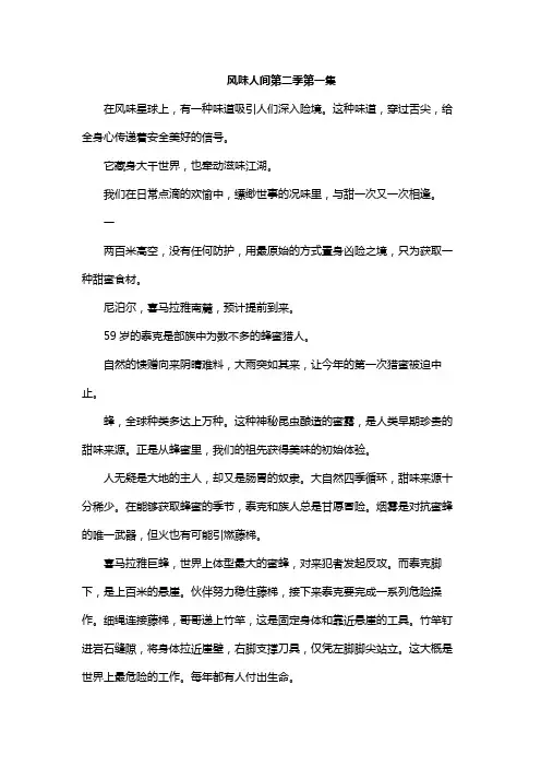 风味人间第二季第一集