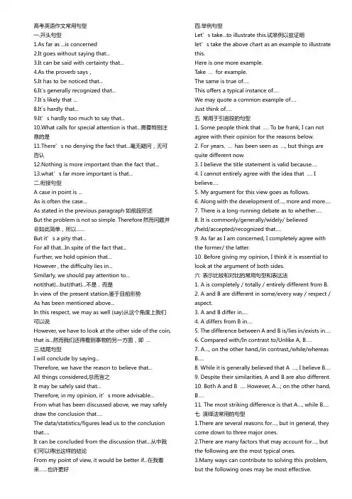 高考英语作文常用句型