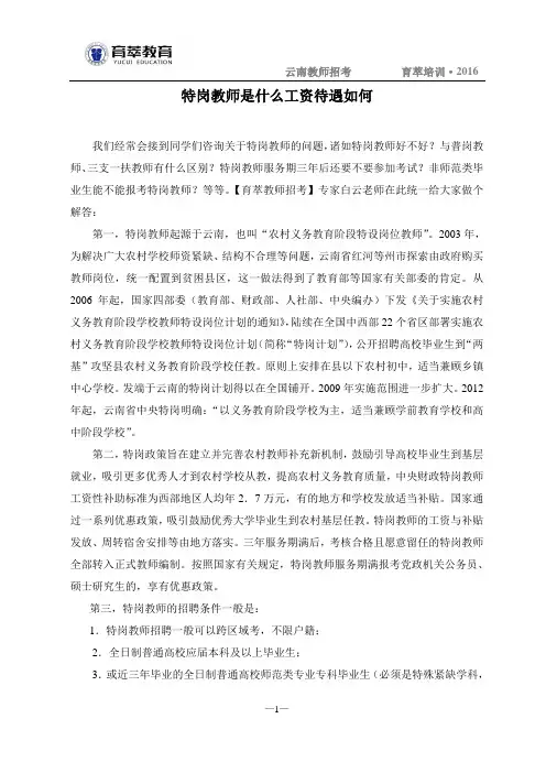 特岗教师是什么工资待遇如何