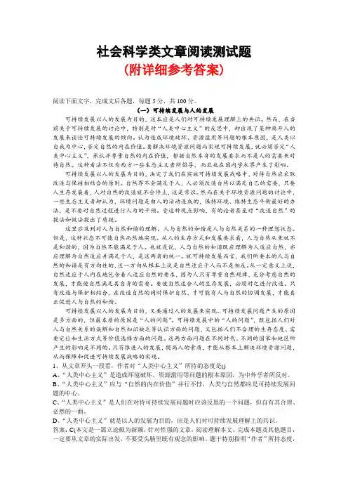 社会科学类文章阅读测试题高考语文5