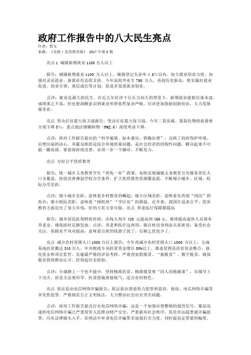 政府工作报告中的八大民生亮点
