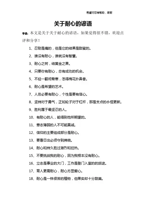 关于耐心的谚语