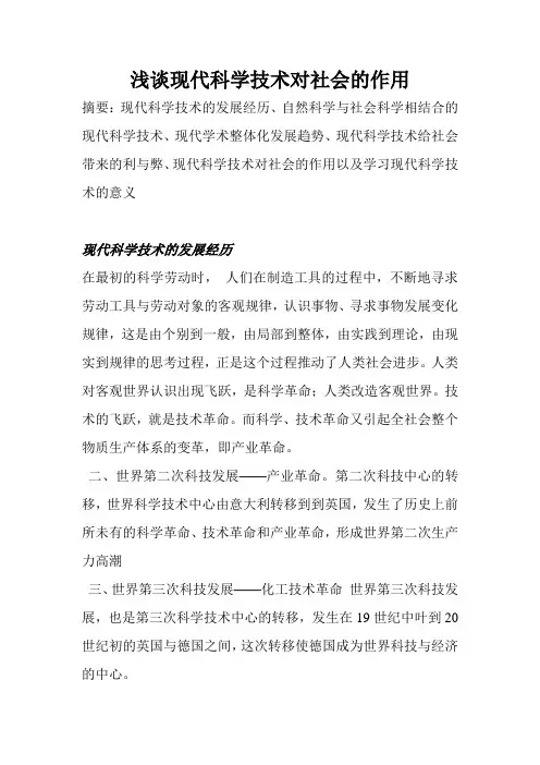 学习现代科学技术的总结与思考