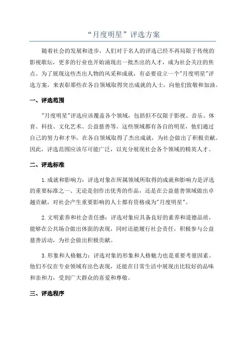 “月度明星”评选方案