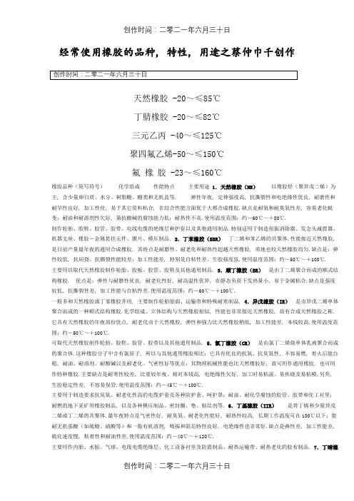 常用橡胶的品种及使用温度