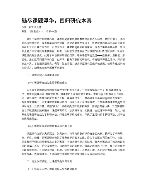 褪尽课题浮华，回归研究本真