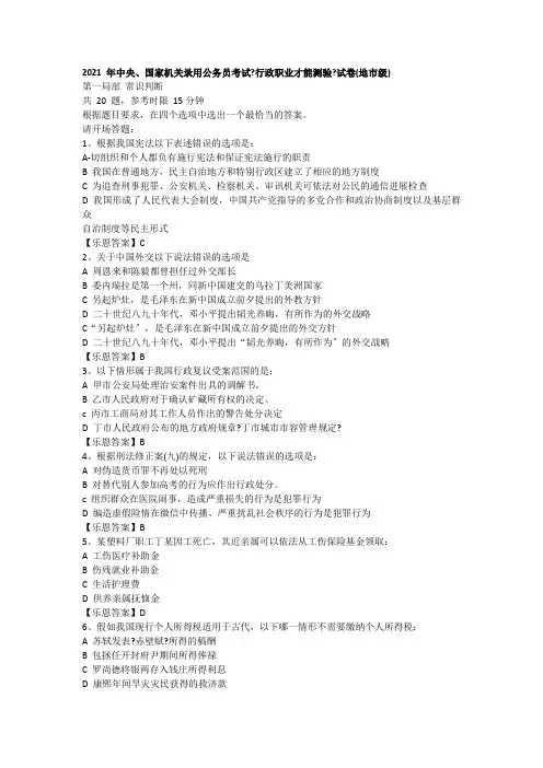 2021 年国家公务员考试行测真题及答案