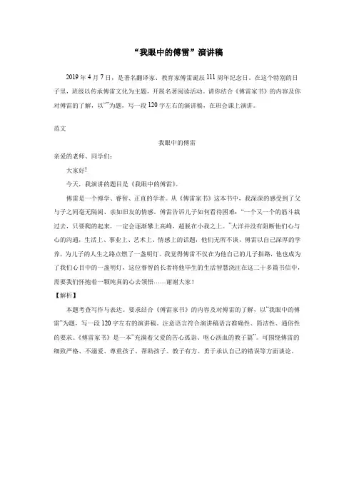 “我眼中的傅雷”演讲稿
