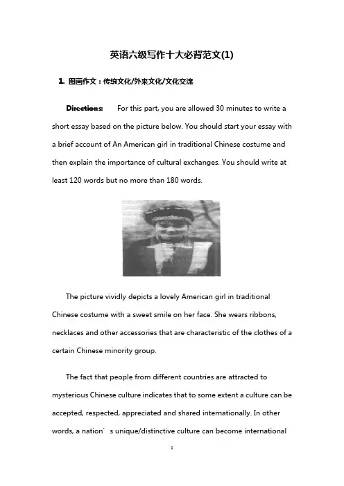 英语六级写作十大必背范文