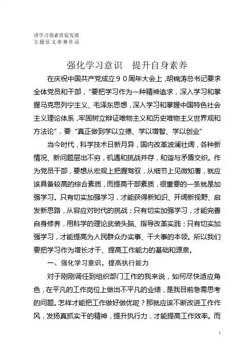 讲学习 强素质 促发展  主题征文