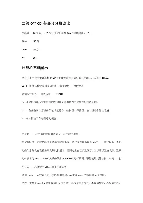 2023年全国计算机等级考试二级MSOffice高级应用学习笔记