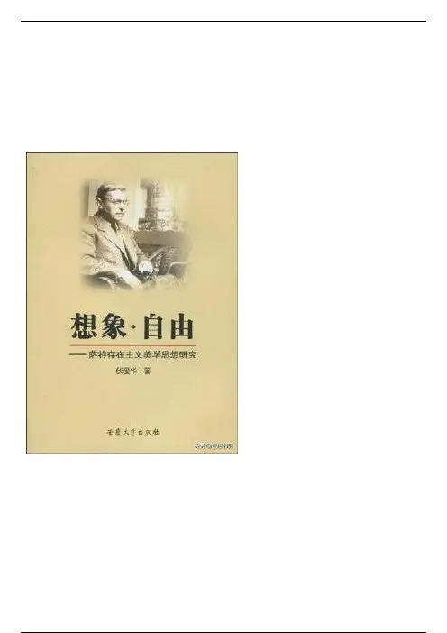 萨特的主要思想：存在先于本质，自在和自为，自由学说……