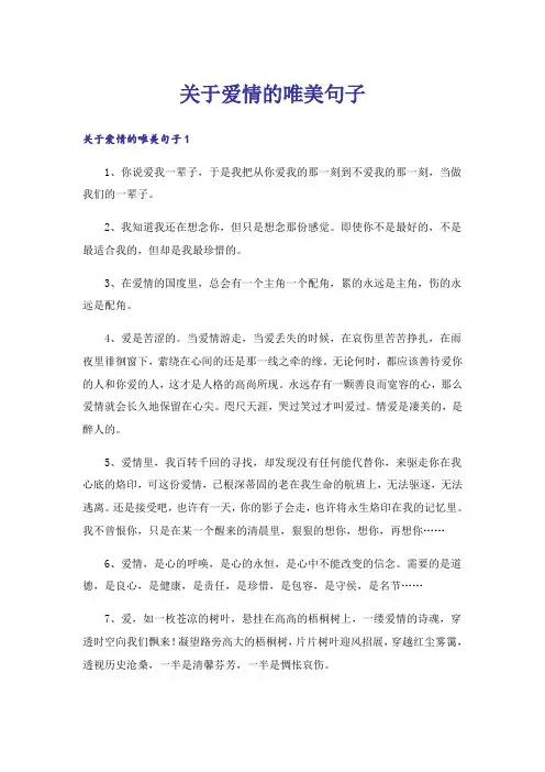 关于爱情的唯美句子_1