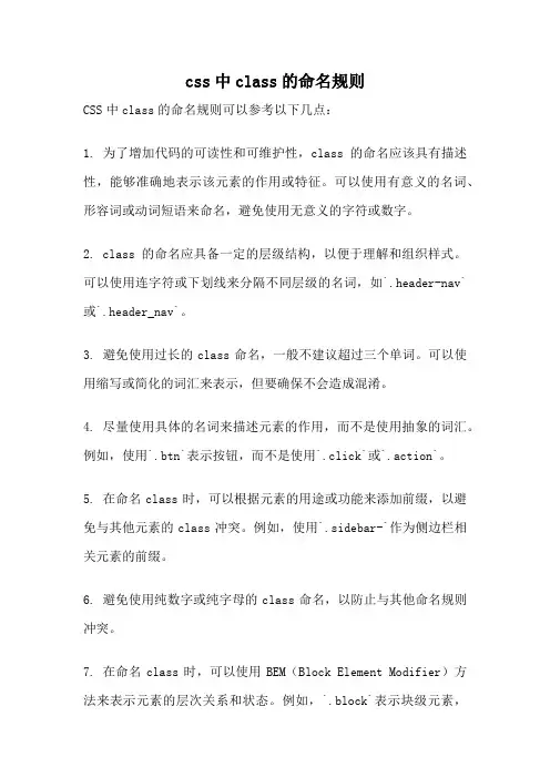 css中class的命名规则