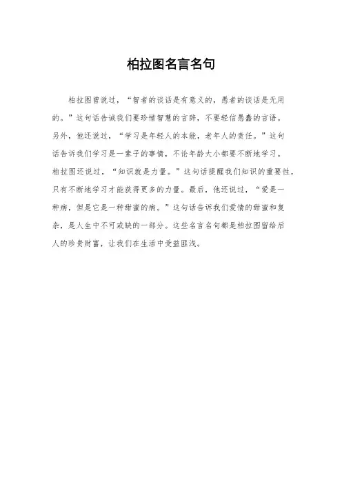 柏拉图名言名句