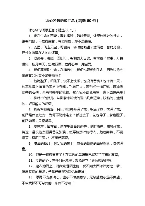 冰心名句语录汇总（精选60句）