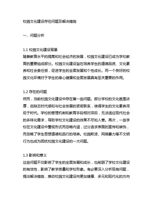 校园文化建设存在问题及解决措施
