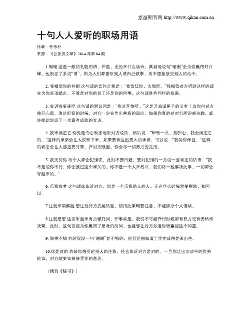 十句人人爱听的职场用语