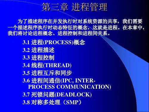 第三章Operating_System进程管理