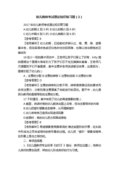 幼儿教师考试理论知识复习题（2）