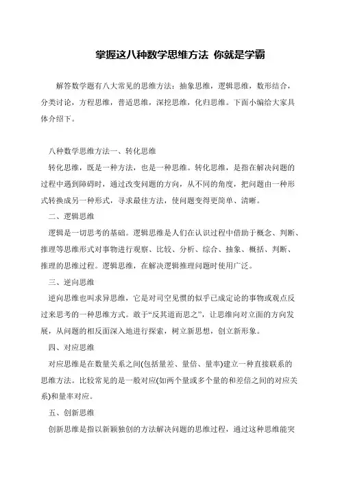 掌握这八种数学思维方法 你就是学霸
