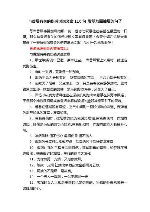 与香烟有关的伤感说说文案110句_发朋友圈抽烟的句子