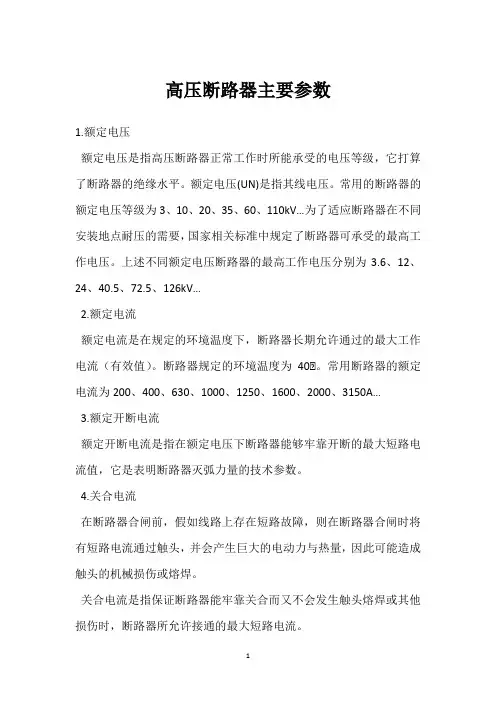 高压断路器主要参数 