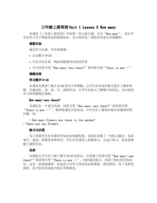 三年级上册英语Unit 1 Lesson 5 How many 冀教版(三起)