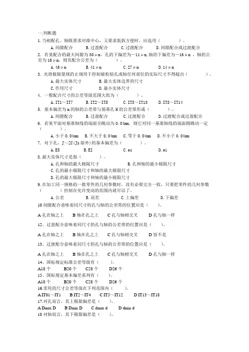 新联学院本科公差配合复习题