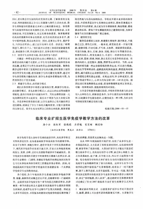 临床专业扩招生医学免疫学教学方法的改革