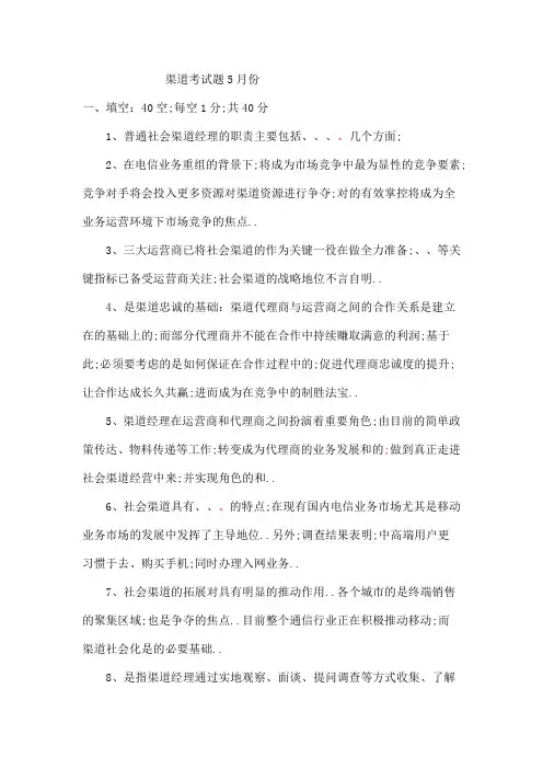 电信渠道测试题