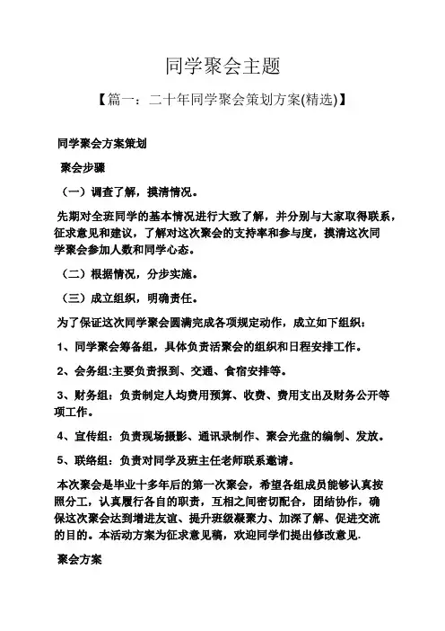 同学作文之同学聚会主题