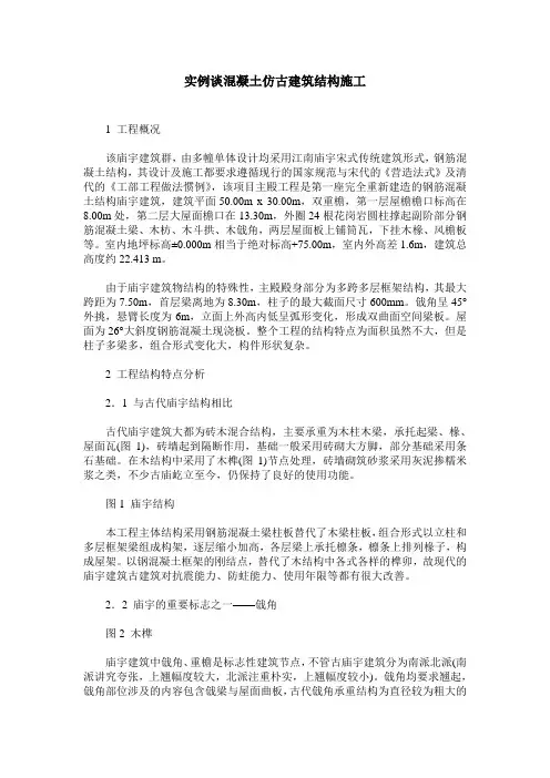 实例谈混凝土仿古建筑结构施工