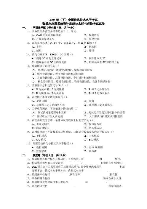 2005年(下)数据库理论考试试卷及答案