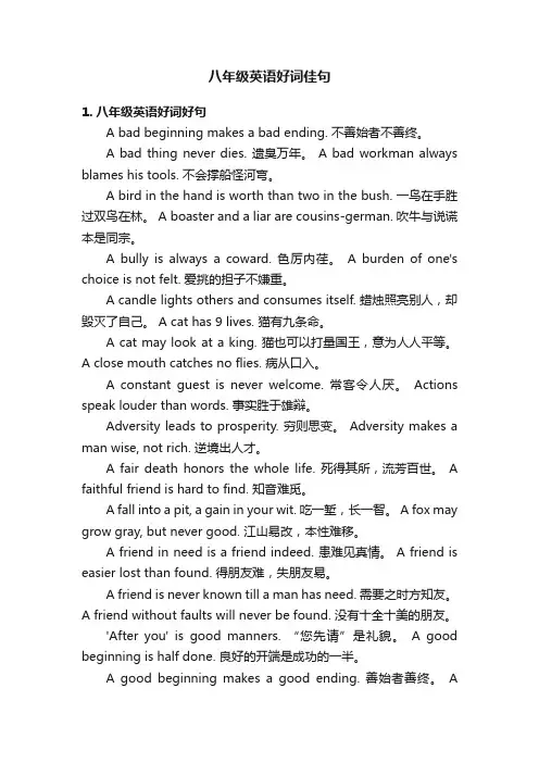 八年级英语好词佳句