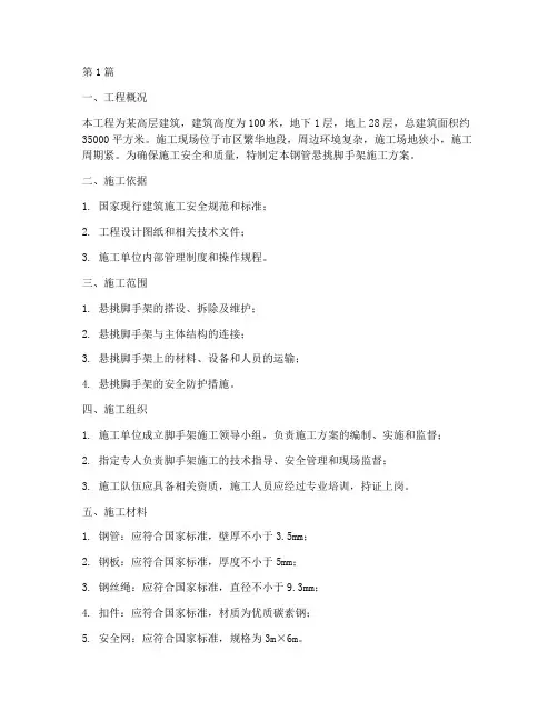 钢管悬挑脚手架施工方案(3篇)